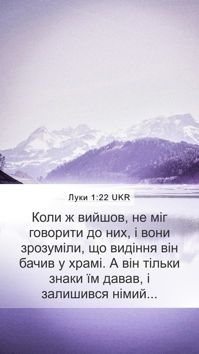 Луки 1:22 UKR Bible Verse Image