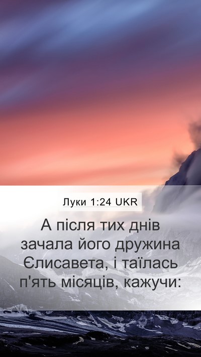 Луки 1:24 UKR Bible Verse Image