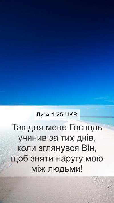 Луки 1:25 UKR Bible Verse Image