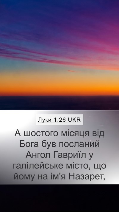Луки 1:26 UKR Bible Verse Image