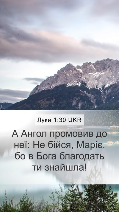 Луки 1:30 UKR Bible Verse Image