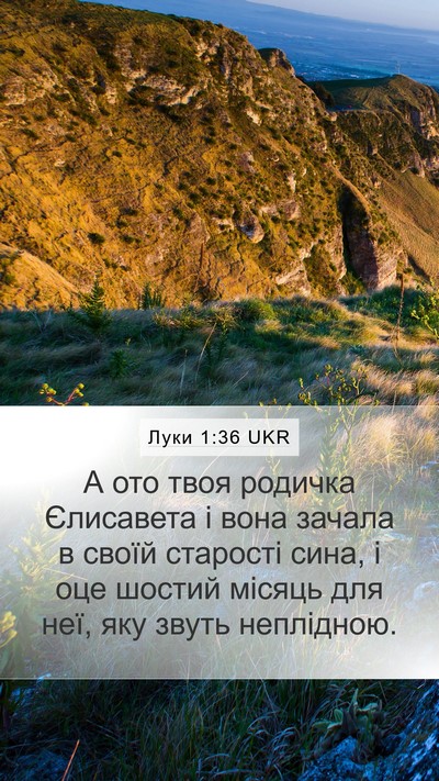 Луки 1:36 UKR Bible Verse Image