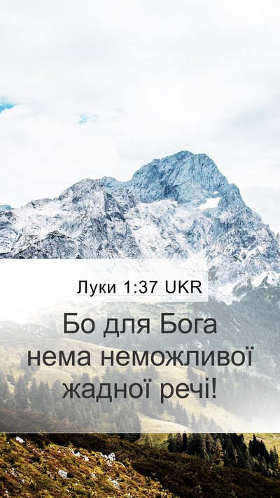 Луки 1:37 UKR Mobile Phone Wallpaper - Бо для Бога нема - Mobile Bible Verse Wallpaper