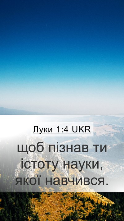 Луки 1:4 UKR Mobile Phone Wallpaper - щоб пізнав ти істоту науки, - Mobile Bible Verse Wallpaper