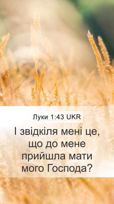 Луки 1:43 UKR Bible Verse Image