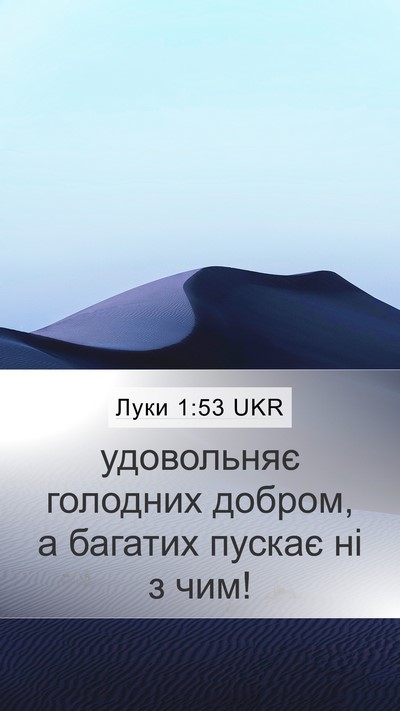 Луки 1:53 UKR Bible Verse Image