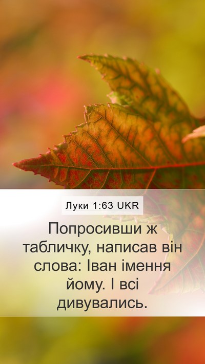 Луки 1:63 UKR Bible Verse Image