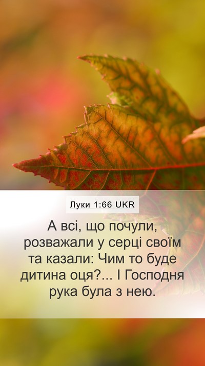 Луки 1:66 UKR Bible Verse Image