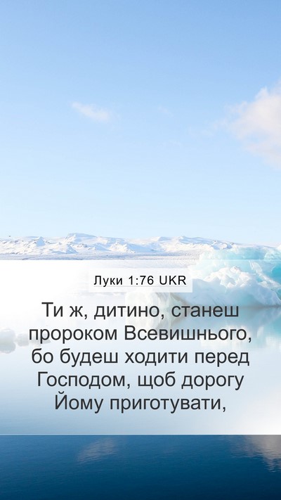 Луки 1:76 UKR Bible Verse Image