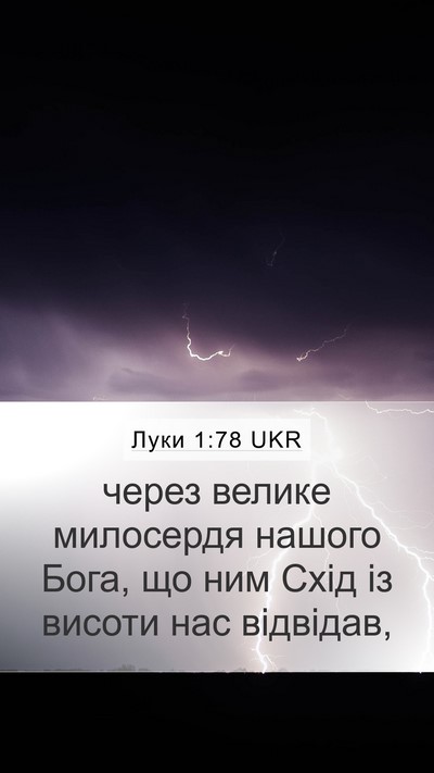 Луки 1:78 UKR Bible Verse Image
