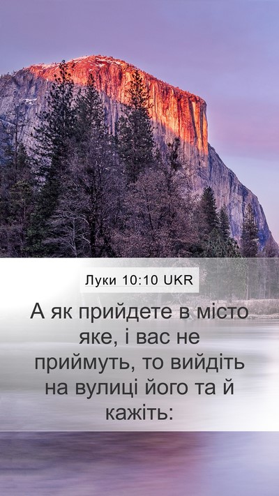 Луки 10:10 UKR Bible Verse Image