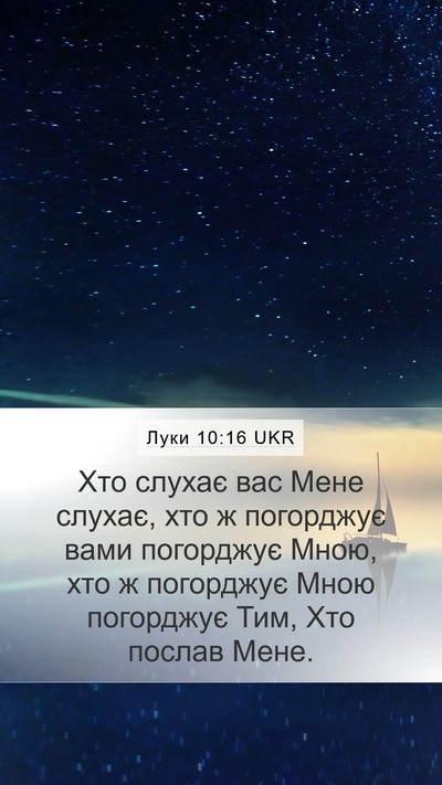 Луки 10:16 UKR Bible Verse Image