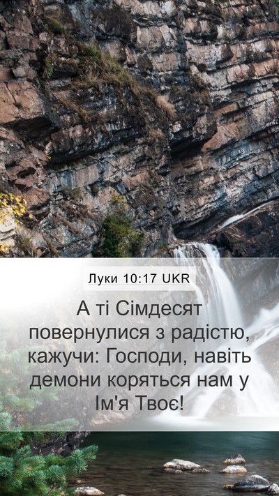 Луки 10:17 UKR Bible Verse Image