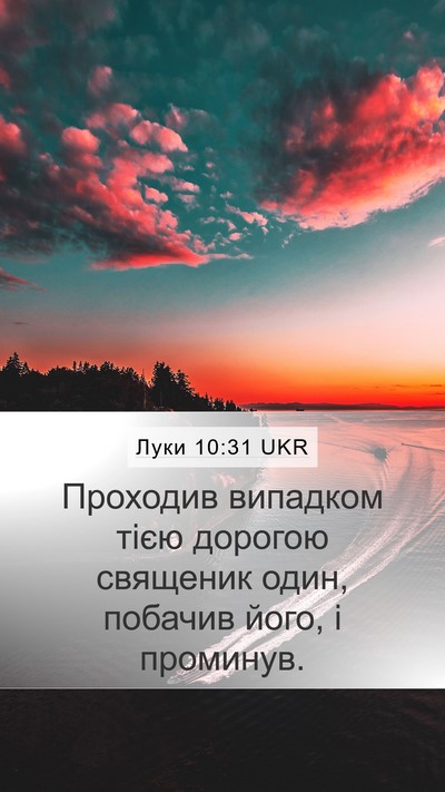 Луки 10:31 UKR Bible Verse Image