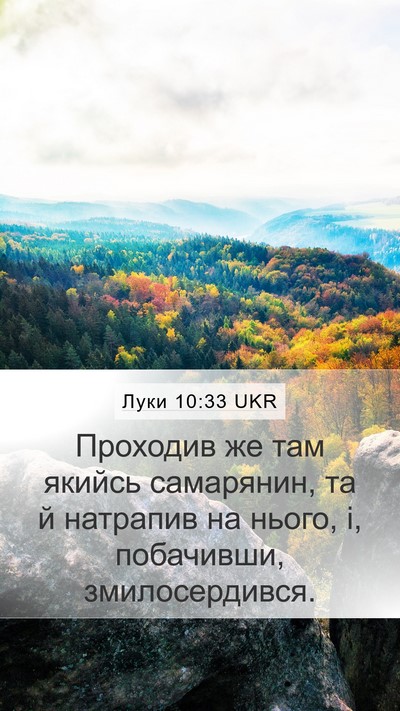 Луки 10:33 UKR Bible Verse Image