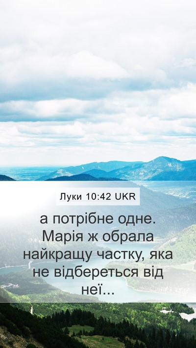 Луки 10:42 UKR Bible Verse Image