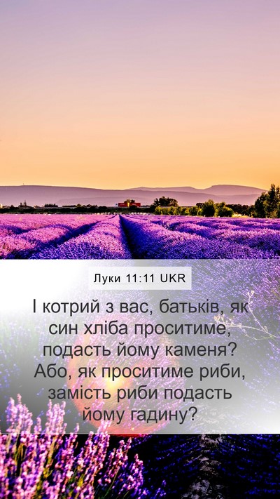Луки 11:11 UKR Bible Verse Image