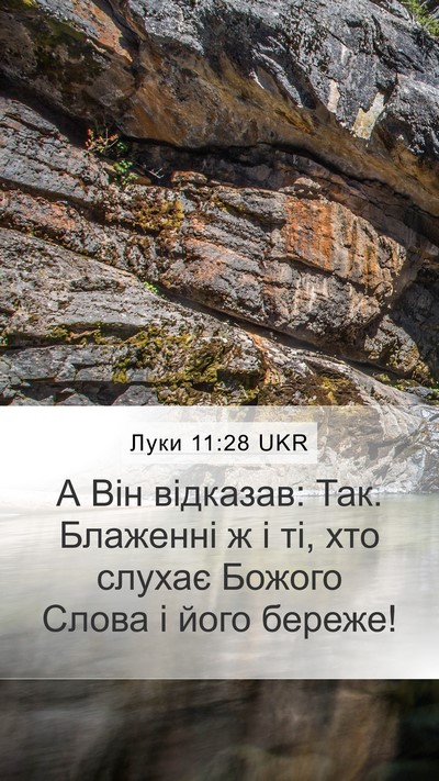 Луки 11:28 UKR Bible Verse Image