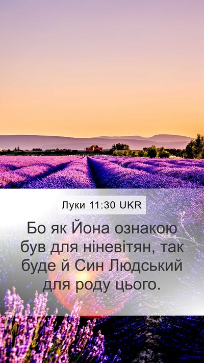 Луки 11:30 UKR Bible Verse Image