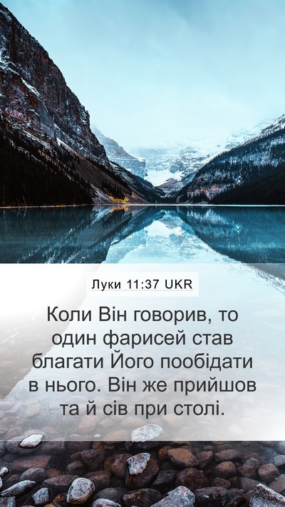 Луки 11:37 UKR Bible Verse Image
