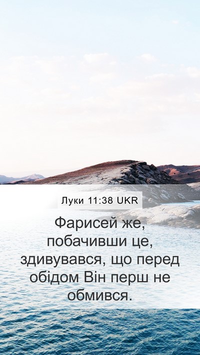 Луки 11:38 UKR Bible Verse Image