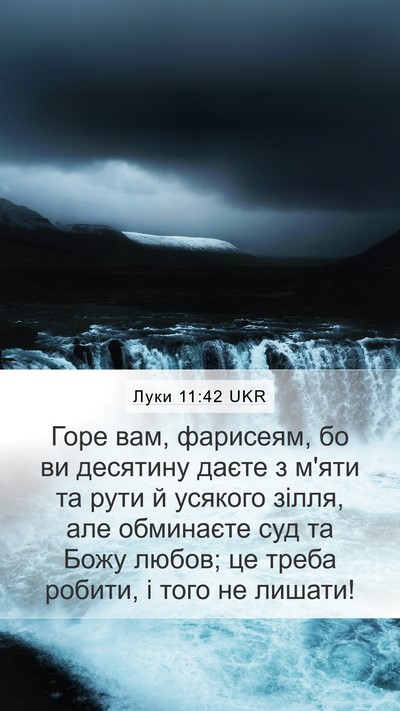 Луки 11:42 UKR Bible Verse Image