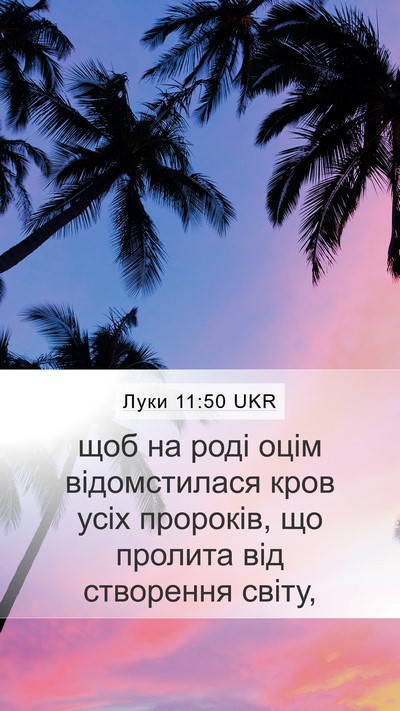 Луки 11:50 UKR Bible Verse Image