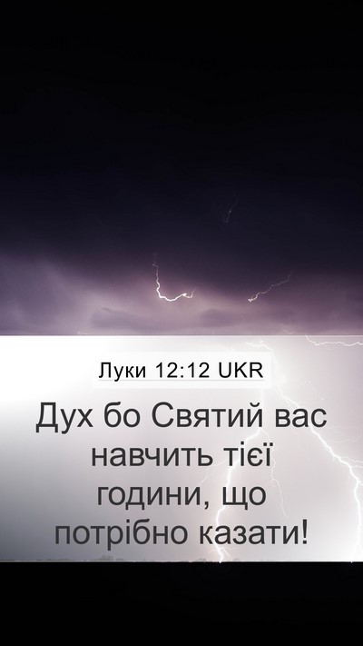 Луки 12:12 UKR Bible Verse Image