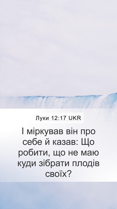 Луки 12:17 UKR Bible Verse Image