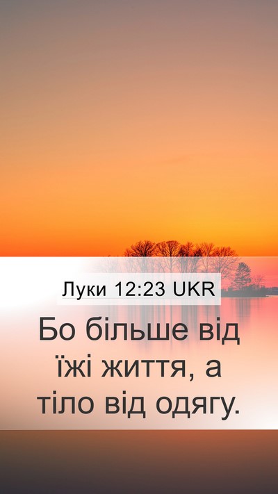 Луки 12:23 UKR Mobile Phone Wallpaper - Бо більше від їжі життя, а - Mobile Bible Verse Wallpaper