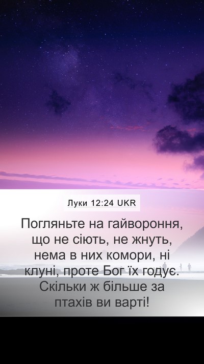 Луки 12:24 UKR Bible Verse Image