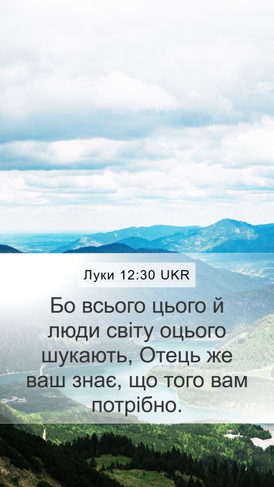 Луки 12:30 UKR Bible Verse Image