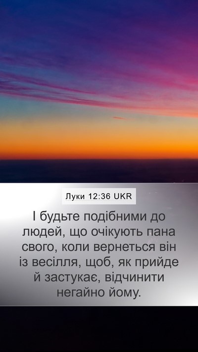 Луки 12:36 UKR Bible Verse Image