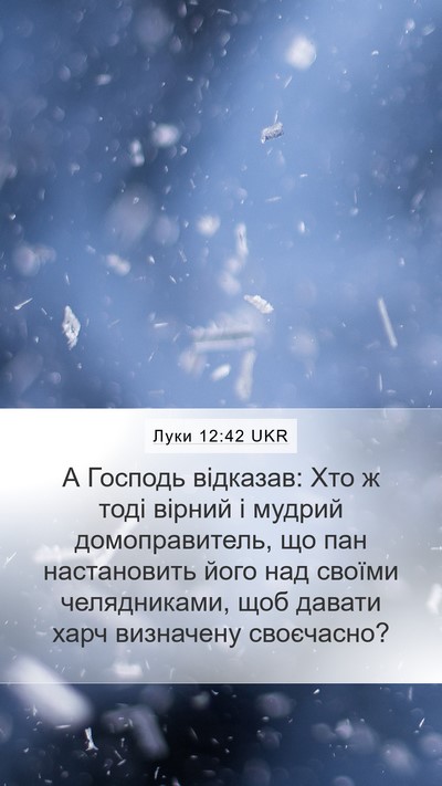 Луки 12:42 UKR Bible Verse Image