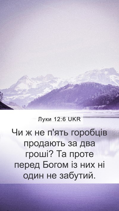Луки 12:6 UKR Bible Verse Image