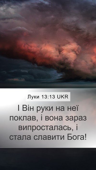 Луки 13:13 UKR Bible Verse Image
