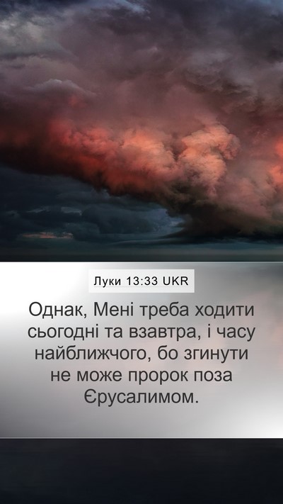 Луки 13:33 UKR Bible Verse Image