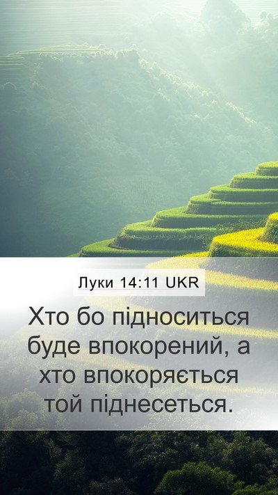 Луки 14:11 UKR Bible Verse Image