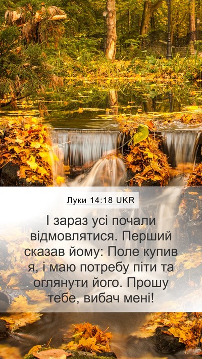 Луки 14:18 UKR Bible Verse Image