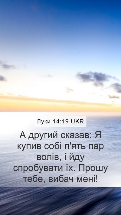 Луки 14:19 UKR Mobile Phone Wallpaper - А другий сказав: Я купив - Mobile Bible Verse Wallpaper