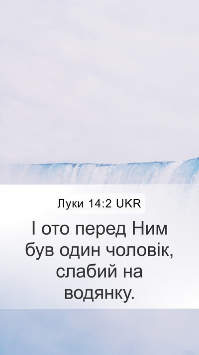 Луки 14:2 UKR Mobile Phone Wallpaper - І ото перед Ним був один - Mobile Bible Verse Wallpaper