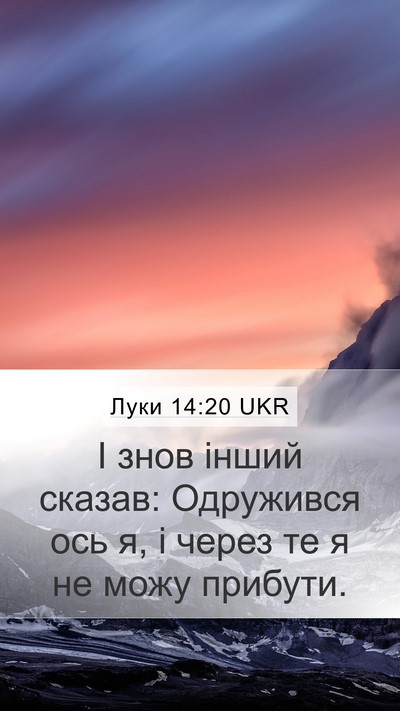 Луки 14:20 UKR Mobile Phone Wallpaper - І знов інший сказав: - Mobile Bible Verse Wallpaper