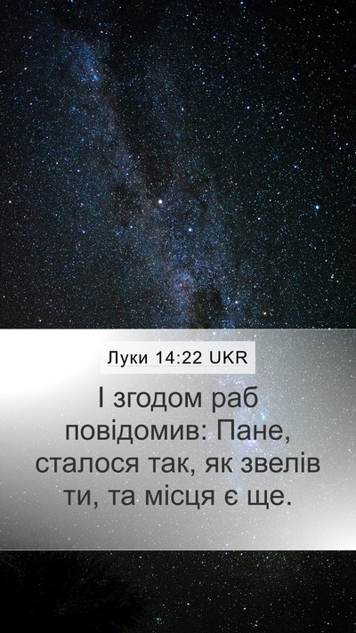 Луки 14:22 UKR Mobile Phone Wallpaper - І згодом раб повідомив: - Mobile Bible Verse Wallpaper
