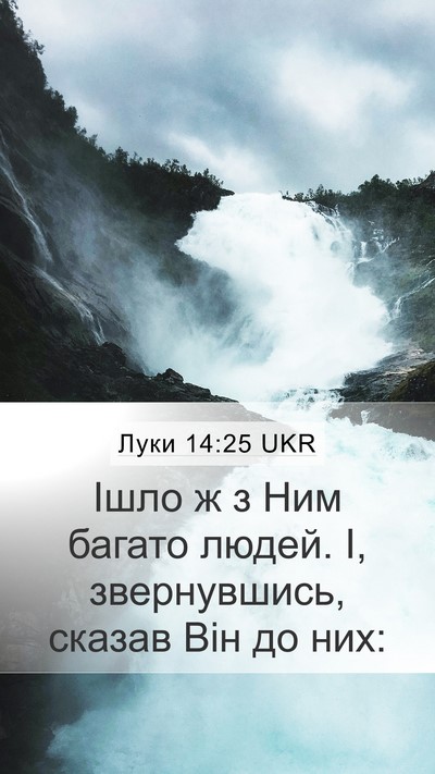 Луки 14:25 UKR Bible Verse Image