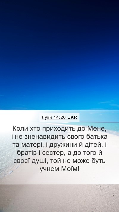 Луки 14:26 UKR Bible Verse Image