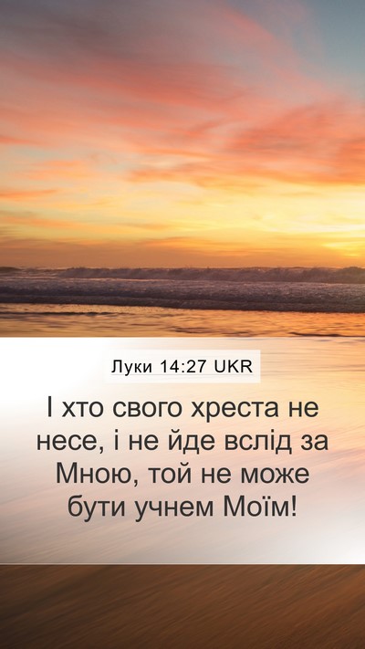 Луки 14:27 UKR Bible Verse Image
