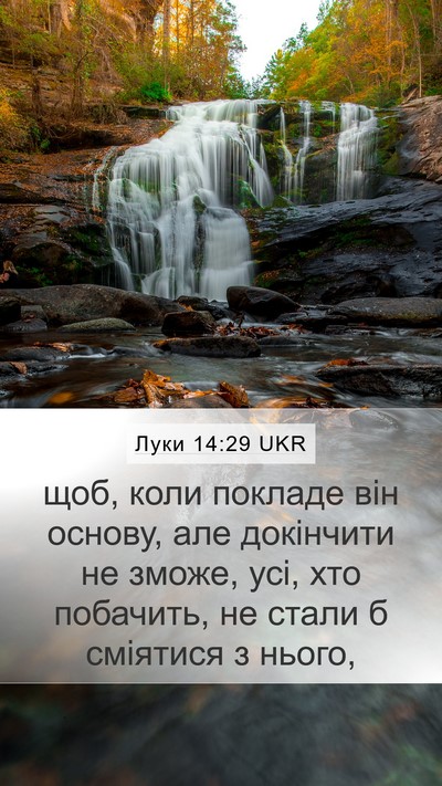 Луки 14:29 UKR Bible Verse Image