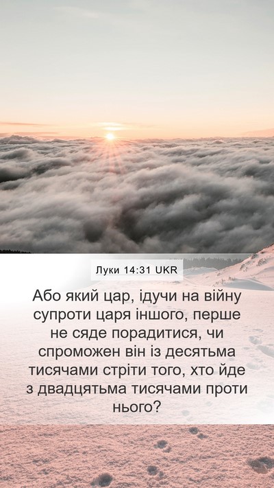 Луки 14:31 UKR Bible Verse Image
