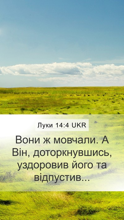 Луки 14:4 UKR Mobile Phone Wallpaper - Вони ж мовчали. А Він, - Mobile Bible Verse Wallpaper