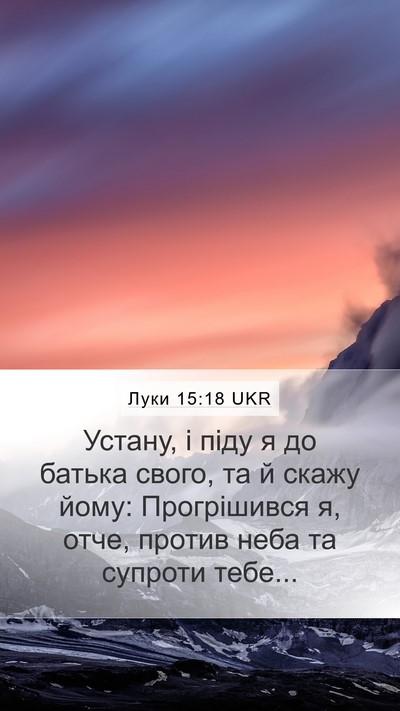 Луки 15:18 UKR Bible Verse Image
